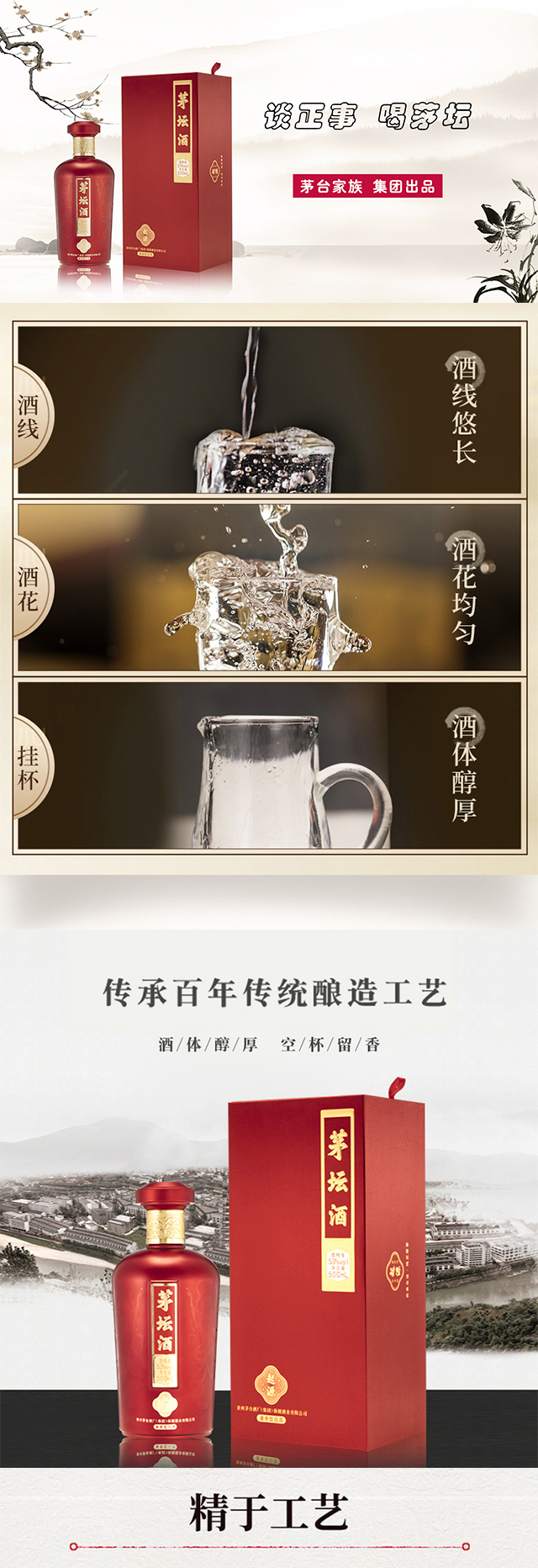 茅坛酒(起源) 酱香型白酒