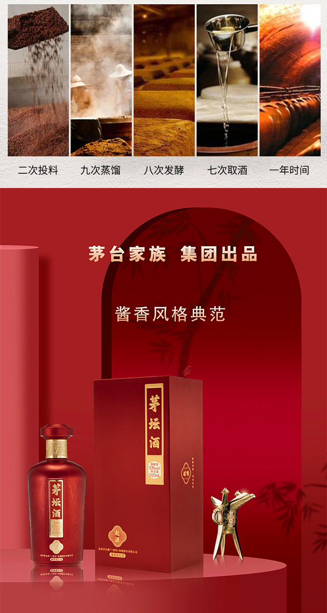 茅坛酒(起源) 酱香型白酒